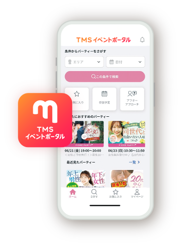 TMSイベントポータルイメージ　画面イメージ
