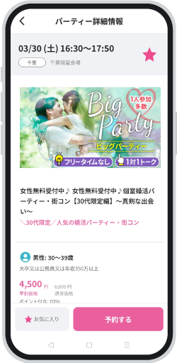 希望条件が保存できるので検索もスムーズ