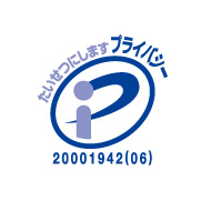 個人情報の管理